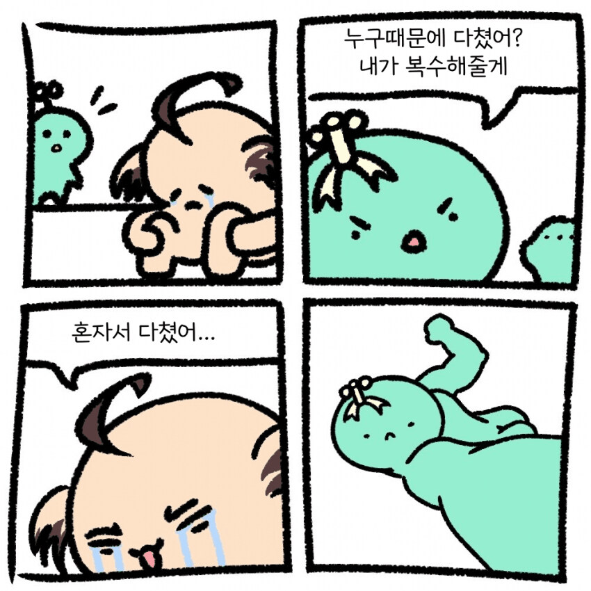 누구때문에 다쳤어?_1.jpg