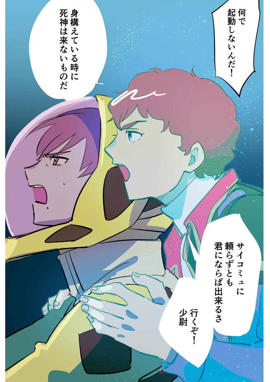 건담)왜 난 안돼 사이코뮤 ㅠ_1.jpg