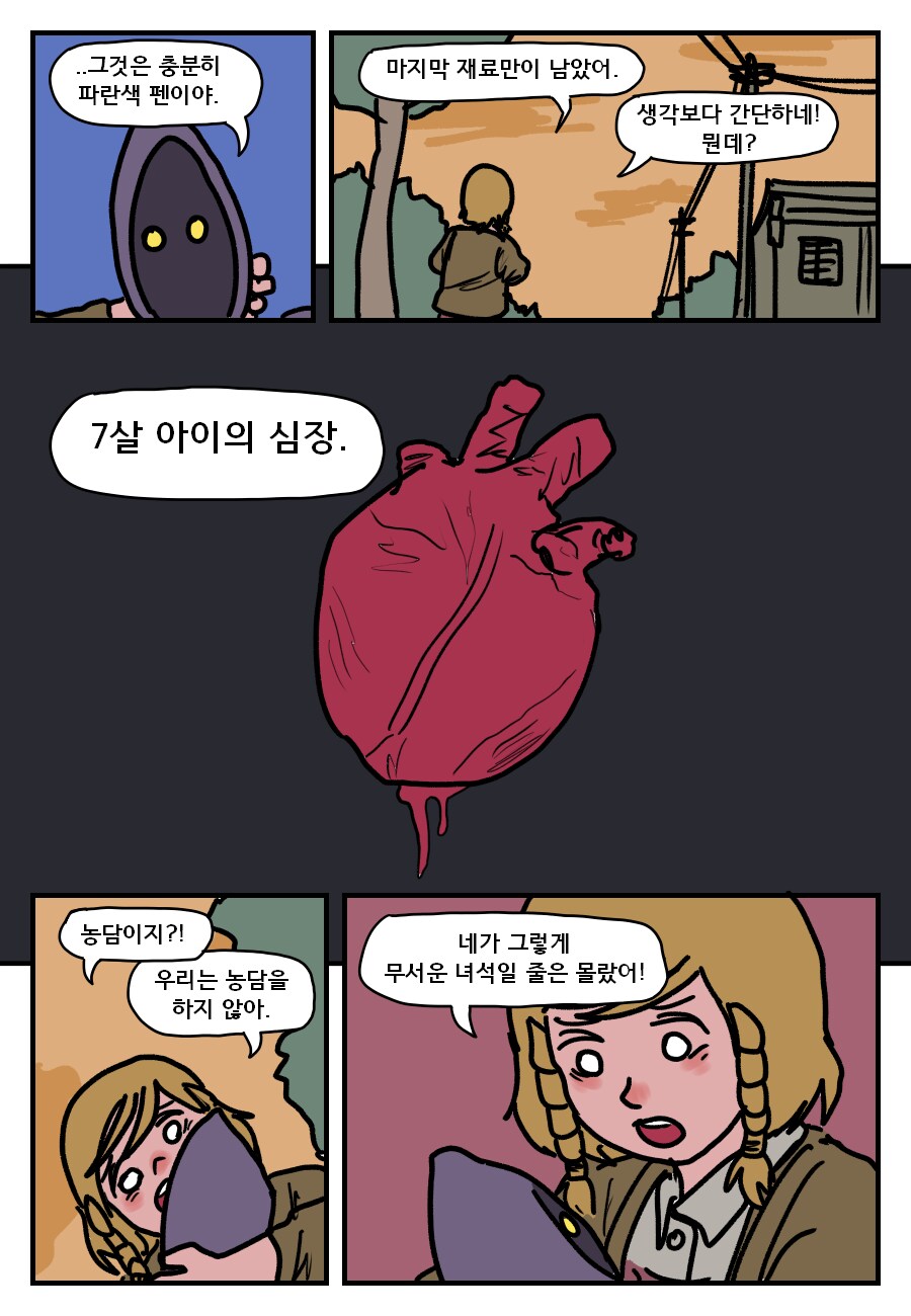 외계인을 주운 여자아이.manhwa_6.png