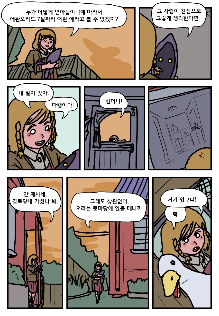 외계인을 주운 여자아이.manhwa_8.png