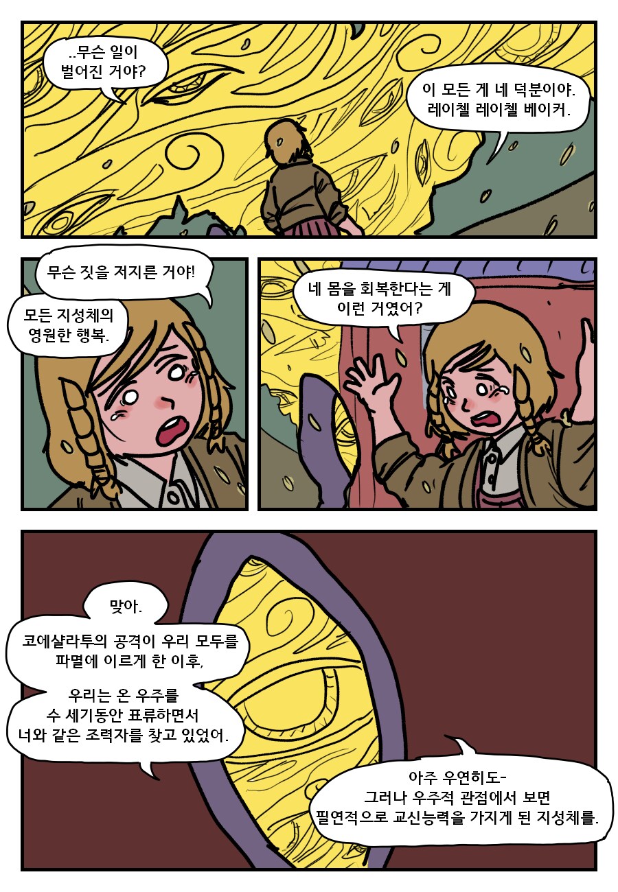 외계인을 주운 여자아이.manhwa_11.png