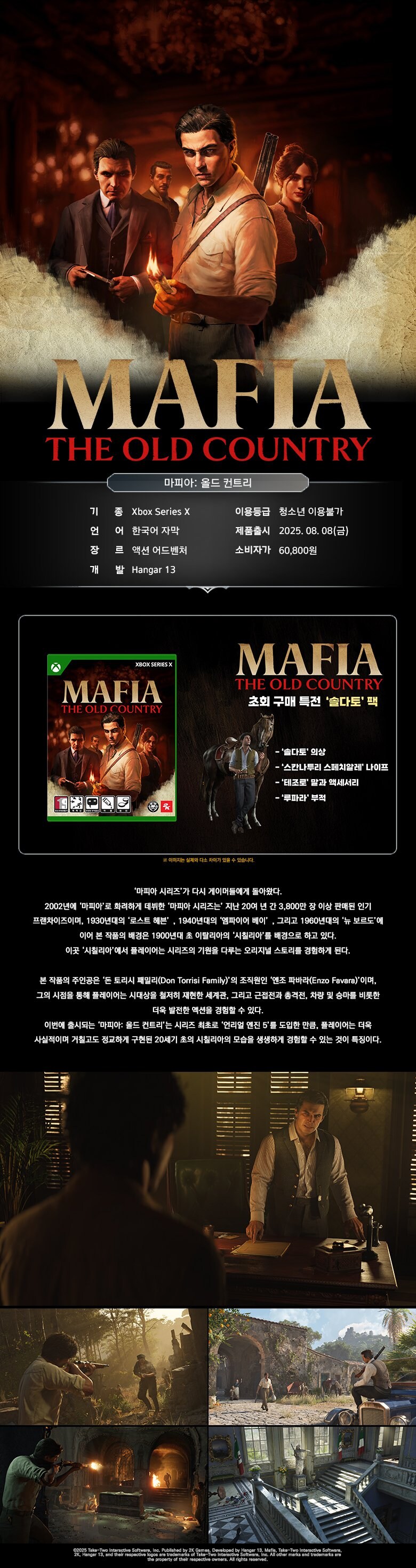 XS 마피아: 올드 컨트리 한국어판 패키지 정식 발매 및 특전_2.jpg