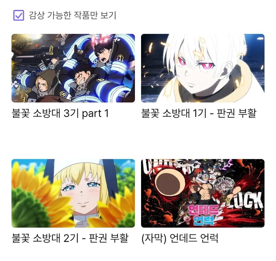 라프텔에서 불꽃소방대 볼수있다_1.jpg