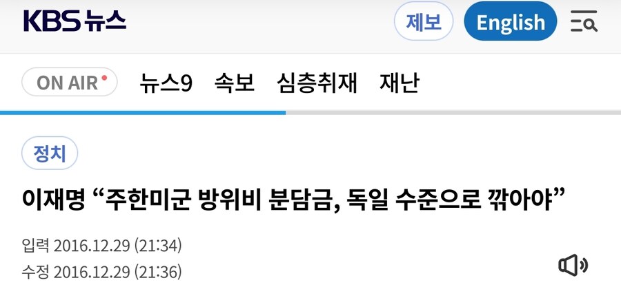 아 이제 방위비 얘기로 넘어감? 그럼 이제 이거 보는건가?_1.jpg