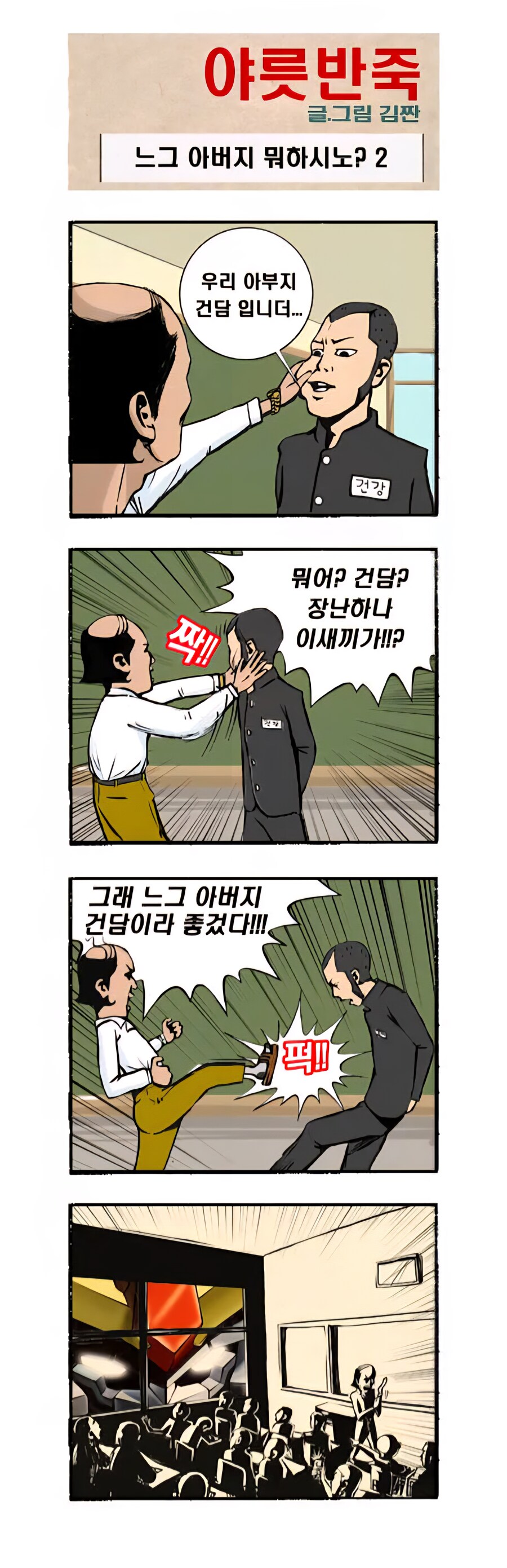건드려선 안되는 학생을 때려버린 선생_1.jpg