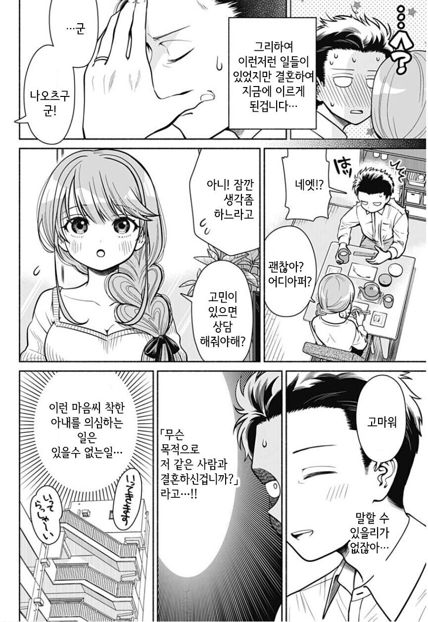 평범한 직장인이 미인 연하 아내를 얻을 수 있었던 이유_8.jpg