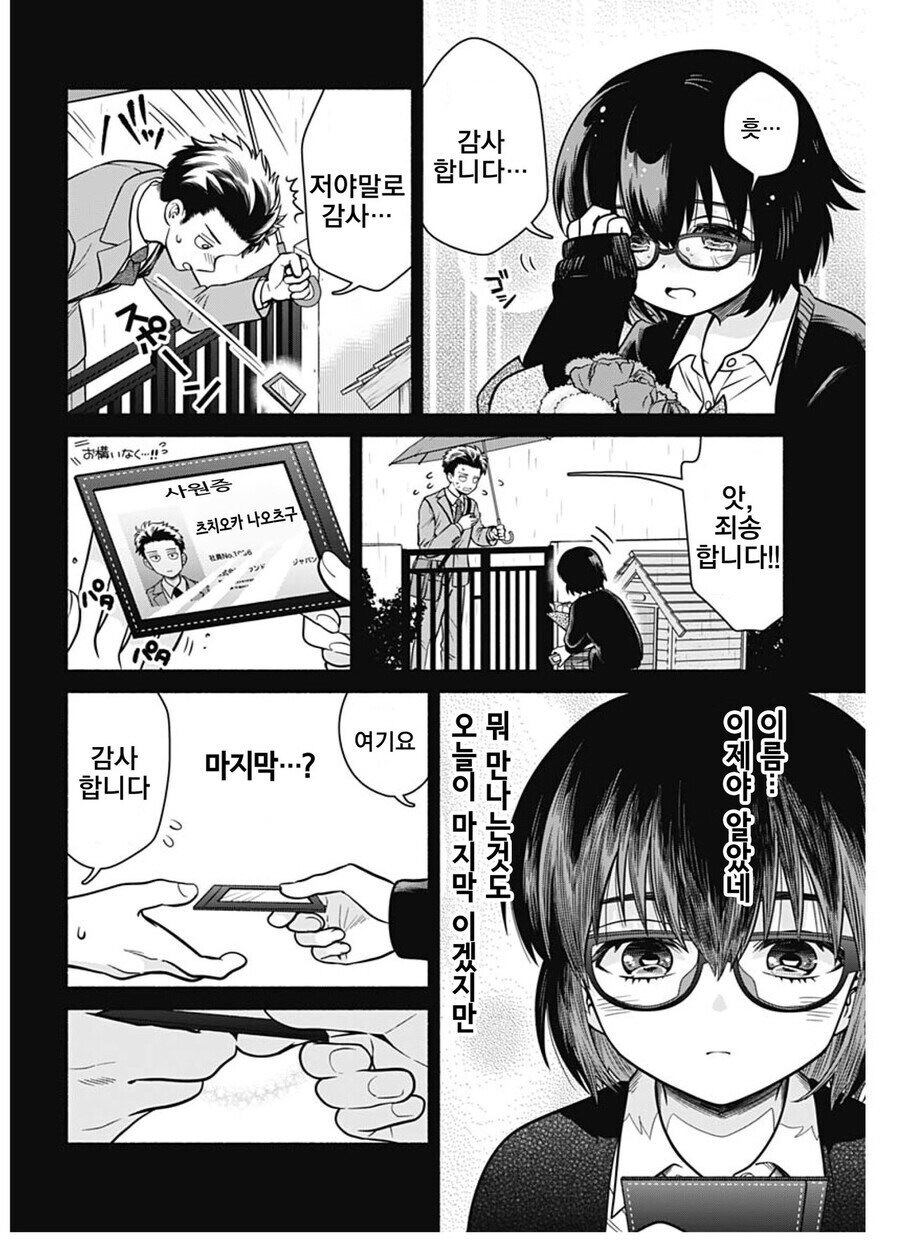 평범한 직장인이 미인 연하 아내를 얻을 수 있었던 이유_17.jpg