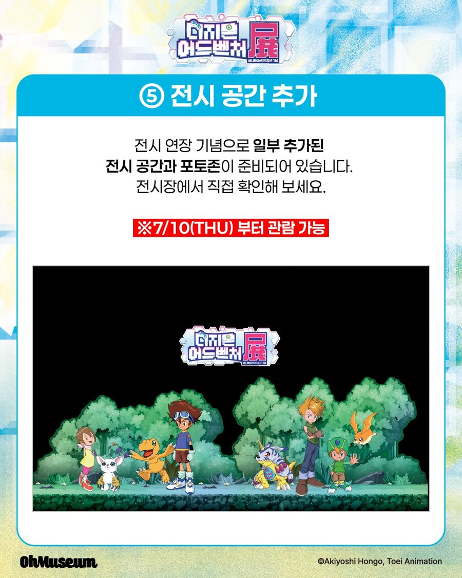 [디지몬] 국내 디지몬 어드벤처전 전시 연장_6.jpg