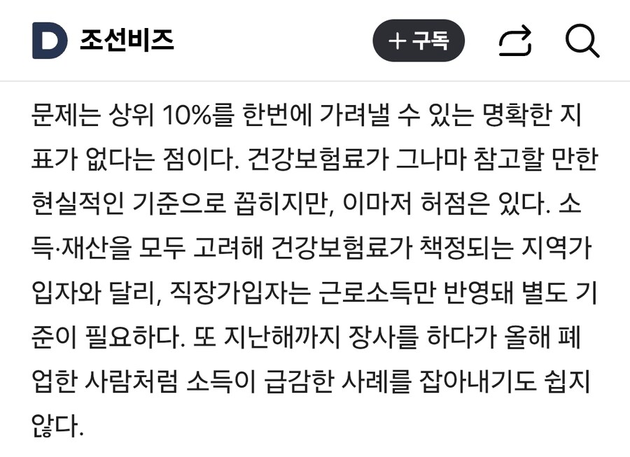 민생쿠폰 10만원 적게 받는 ‘상위 10%’, 정부 “어떻게 추릴까” 고민 중_1.jpg