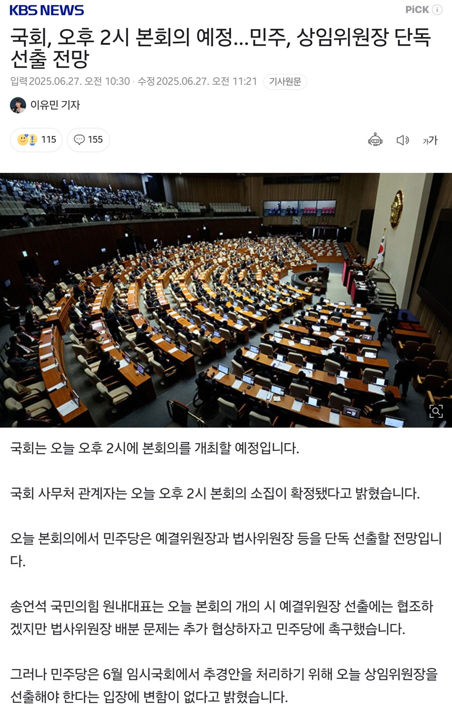 국회, 오후 2시 본회의 예정…민주, 상임위원장 단독 선출 전망_1.jpg