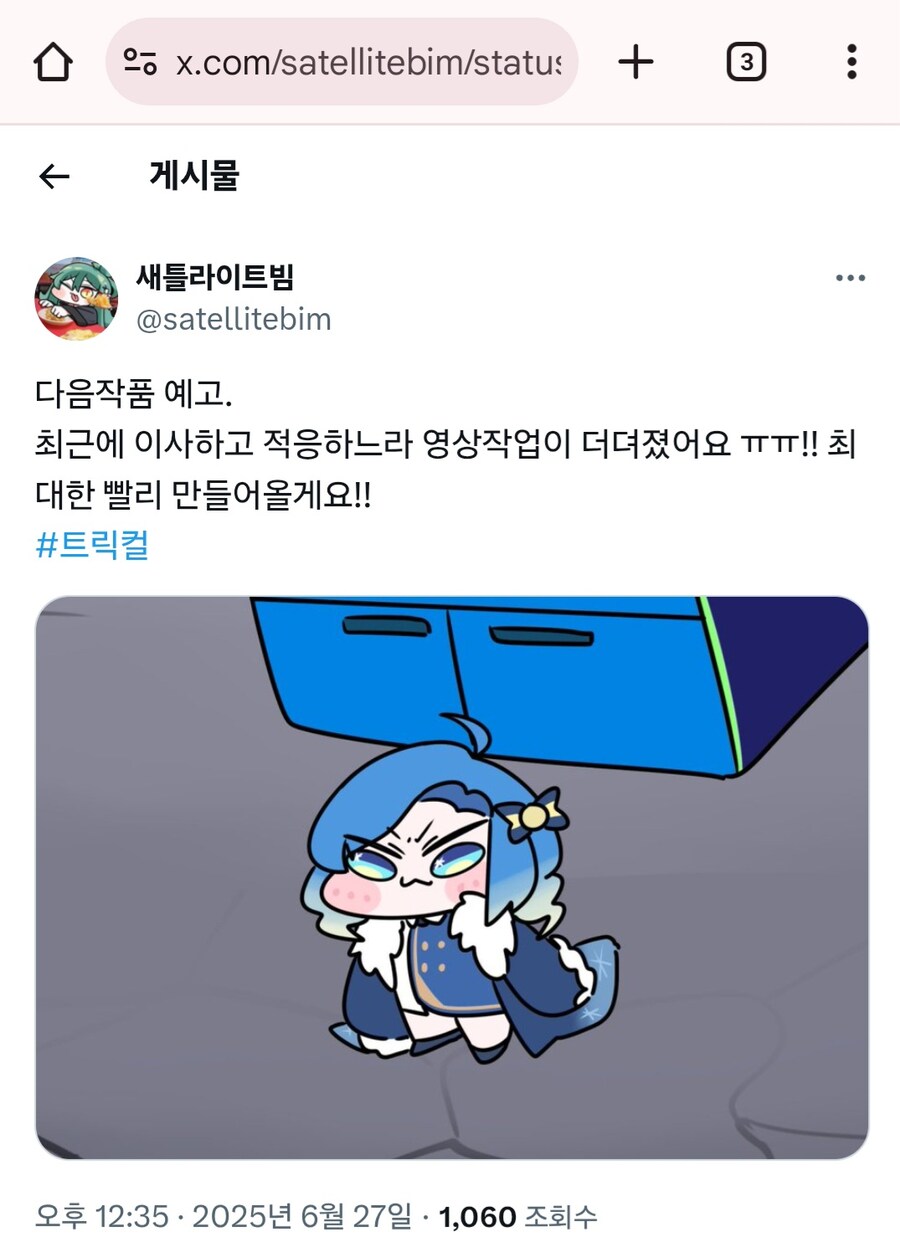 트릭컬)표독 아이샤회장 애니 예고_1.jpg