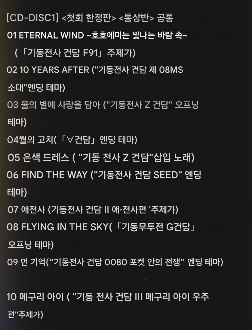 건담 채신곡 오피셜_2.jpg