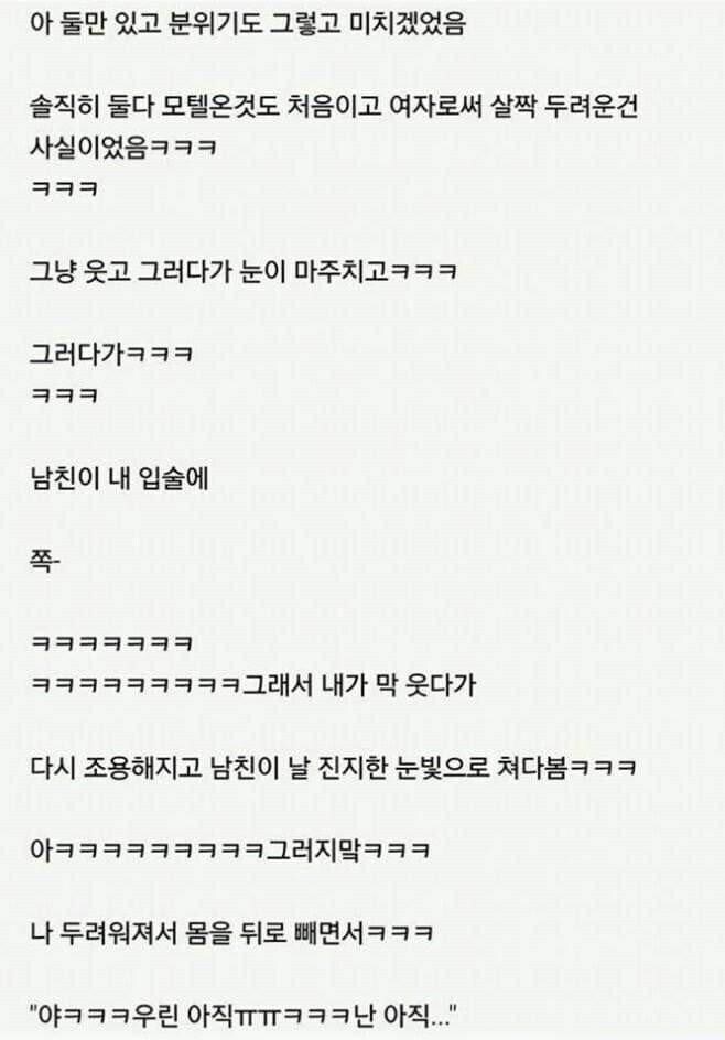 남친이랑 데이트하다 비와서 모텔 간 썰_2.jpg