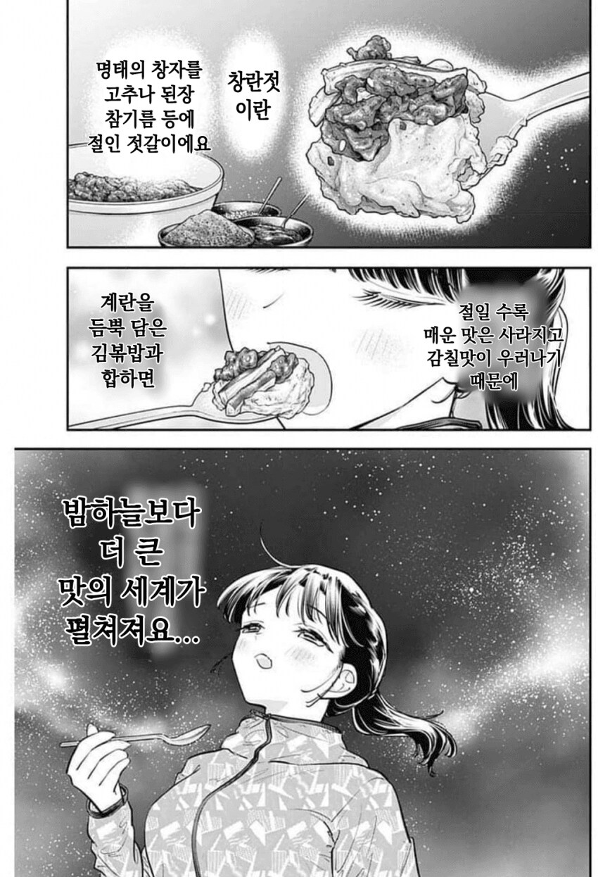 밤에 김치볶음밥을 먹는 일본인 .manhwa_13.png