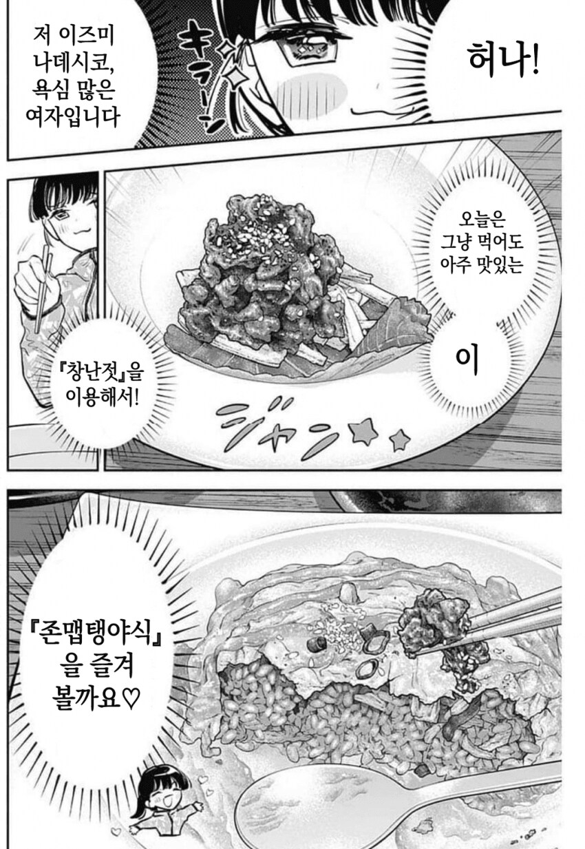밤에 김치볶음밥을 먹는 일본인 .manhwa_14.png