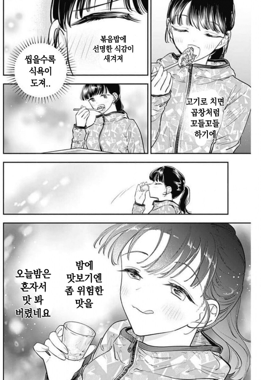 밤에 김치볶음밥을 먹는 일본인 .manhwa_15.png