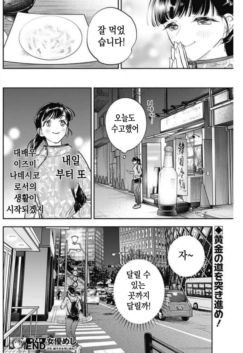 밤에 김치볶음밥을 먹는 일본인 .manhwa_16.png
