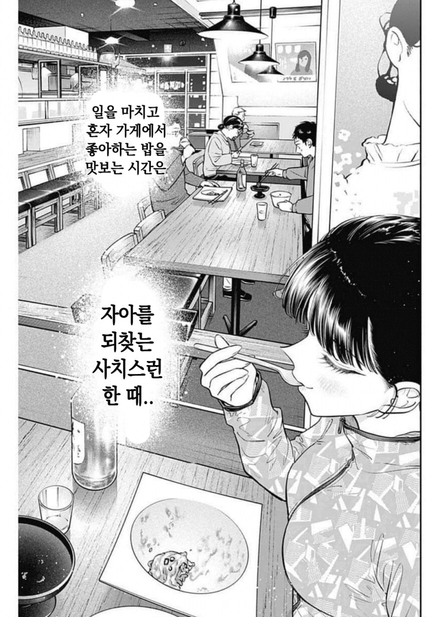 밤에 김치볶음밥을 먹는 일본인 .manhwa_17.png
