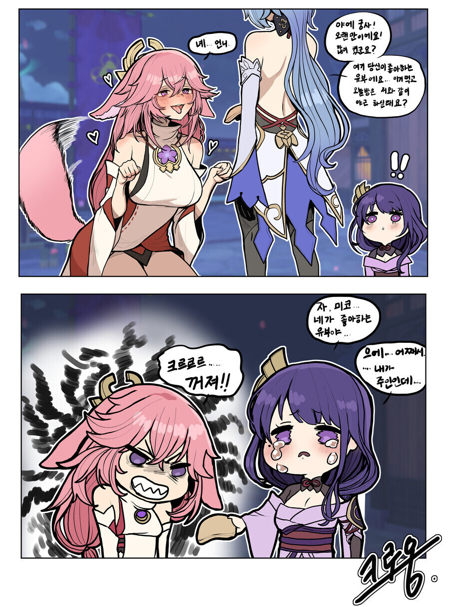 원신) 여우 다루는 방법.manga_1.jpg
