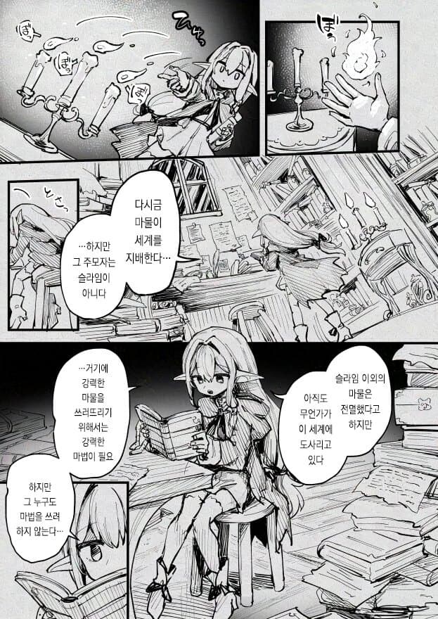 마녀와 슬라임.manhwa_5.jpg