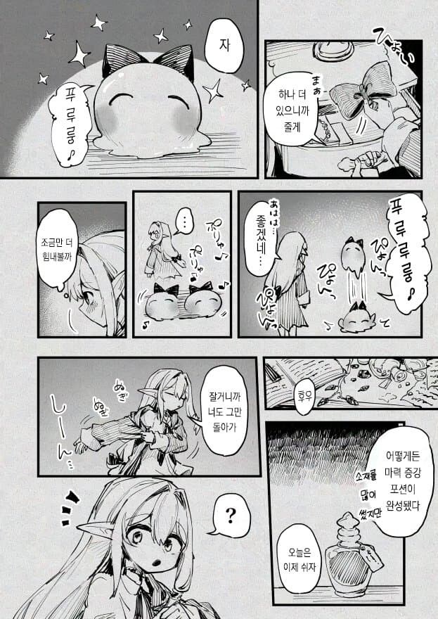 마녀와 슬라임.manhwa_10.jpg
