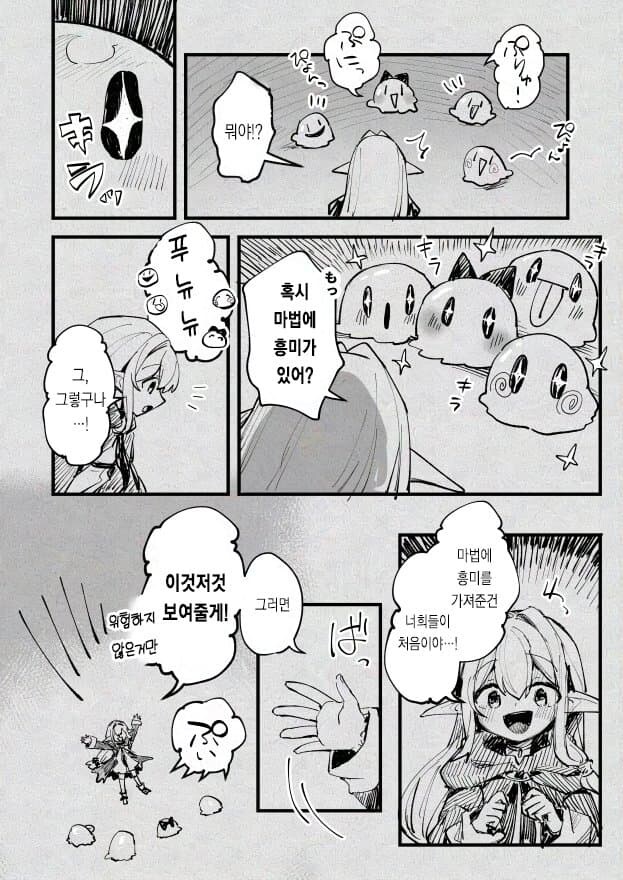마녀와 슬라임.manhwa_14.jpg
