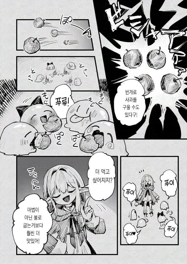 마녀와 슬라임.manhwa_16.jpg