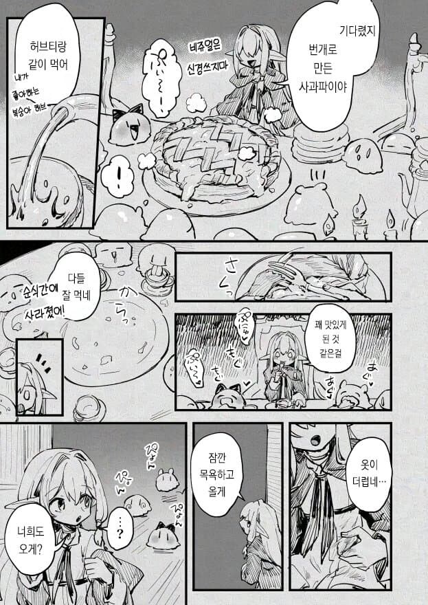 마녀와 슬라임.manhwa_19.jpg