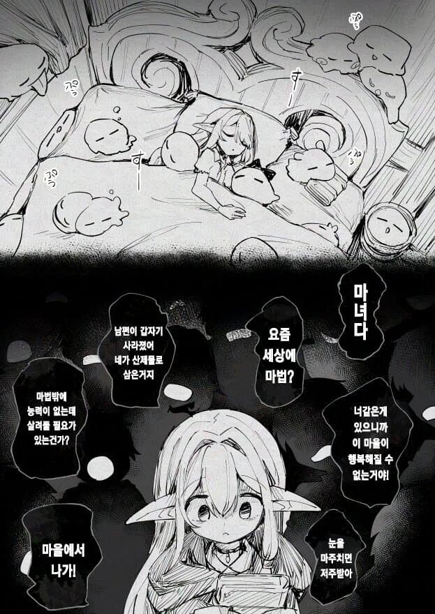 마녀와 슬라임.manhwa_23.jpg