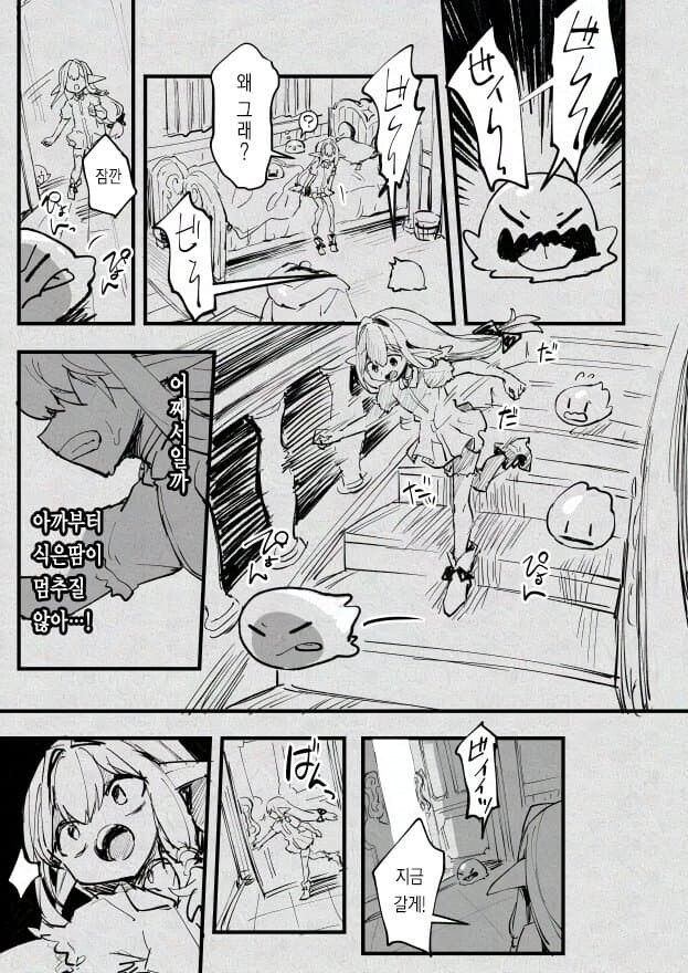 마녀와 슬라임.manhwa_25.jpg