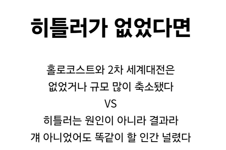 히틀러가 없었다면 역사 떡밥.jpg_3.jpg