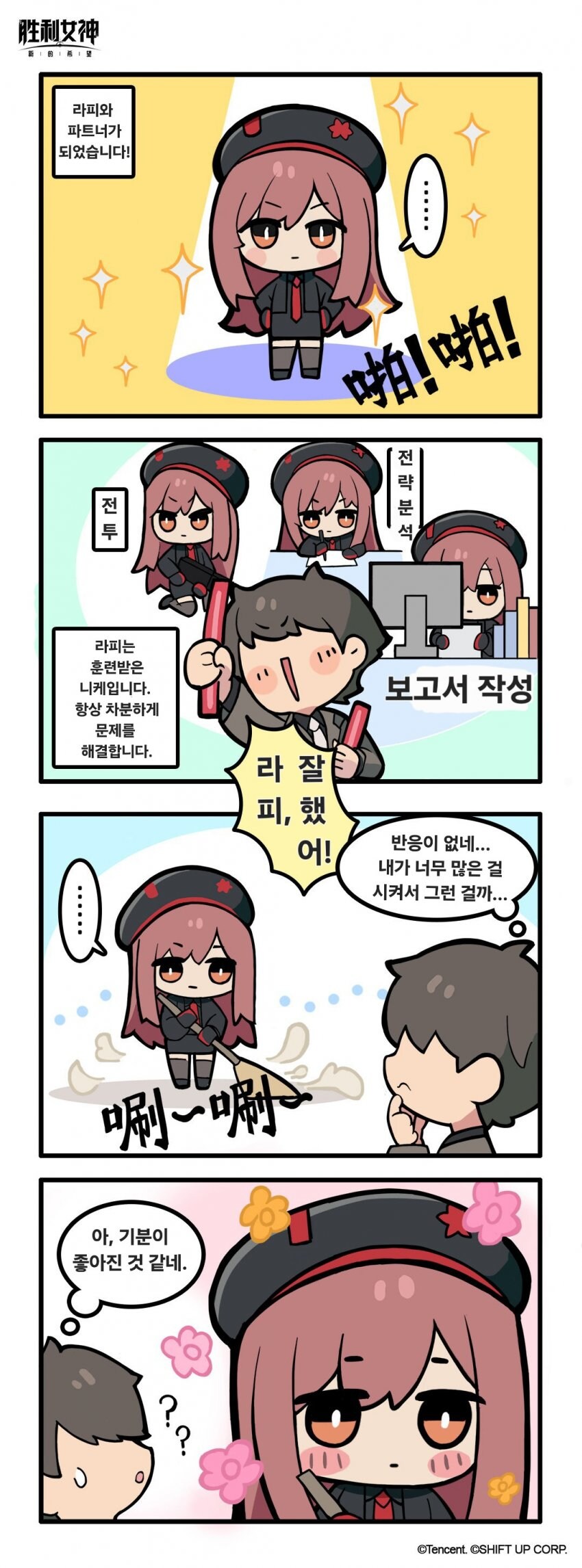 니케) 중섭 공식만화 1~11화_2.jpg
