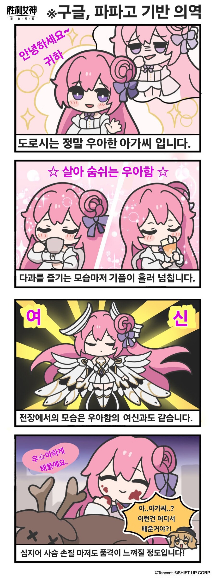 니케) 중섭 공식만화 1~11화_10.jpg