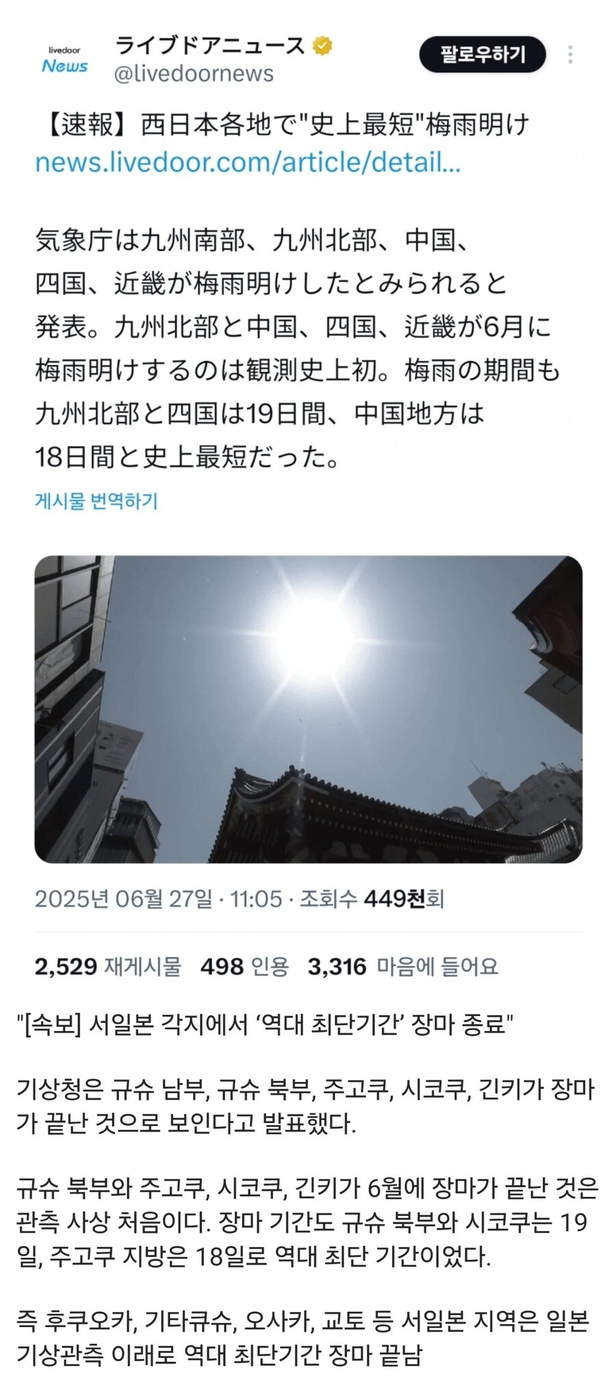 일본 기상관측 사상 역대 최단기간 장마 종료_1.png