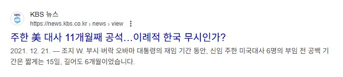 주한미국대사.. 공백.. 전례 있음._1.png