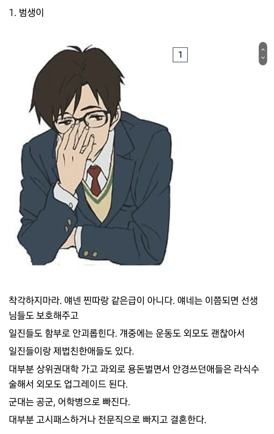 학창시절 남자는 5가지 유형이 있다._2.webp