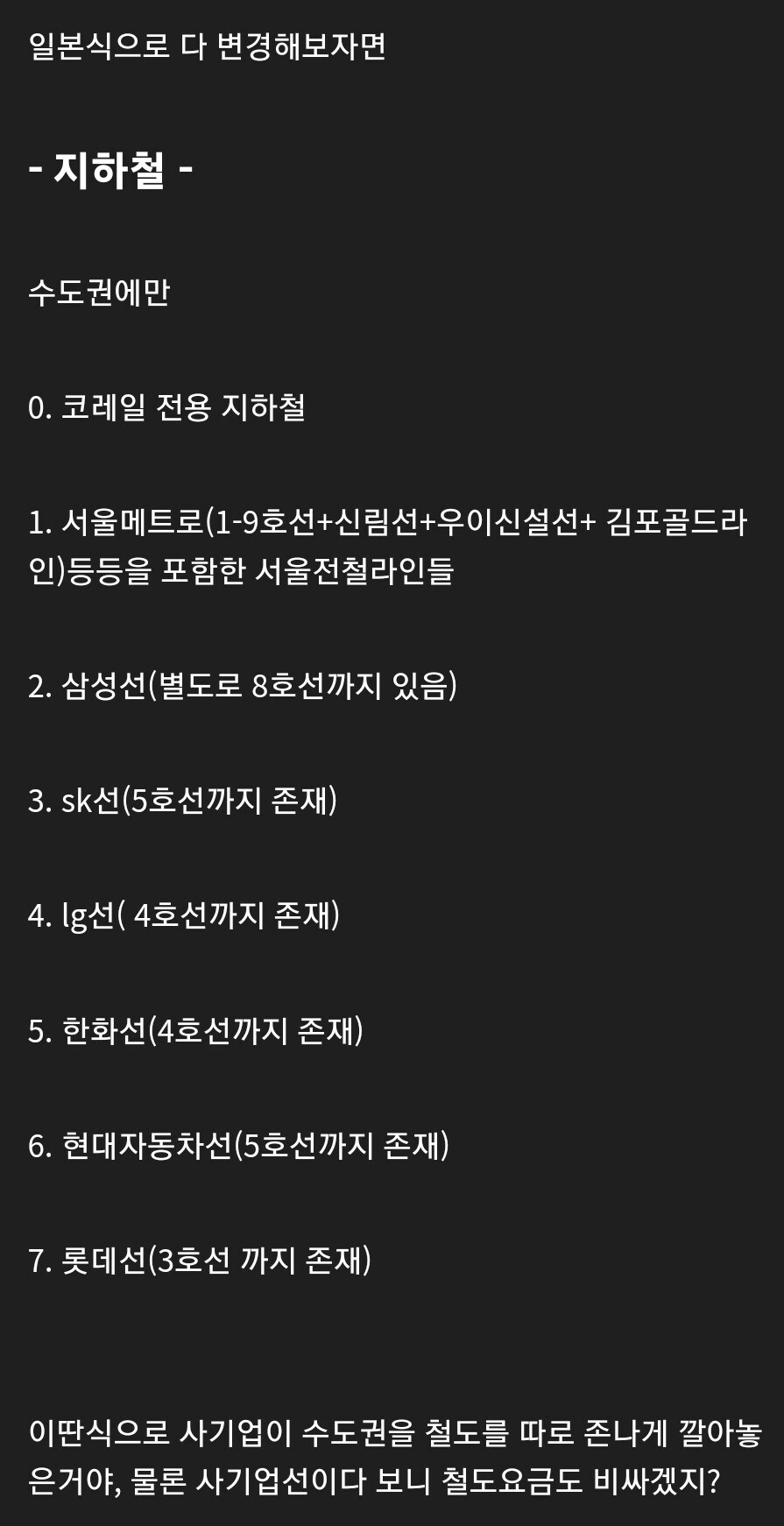 일본 지하철이 복잡한 이유.jpg_2.jpg