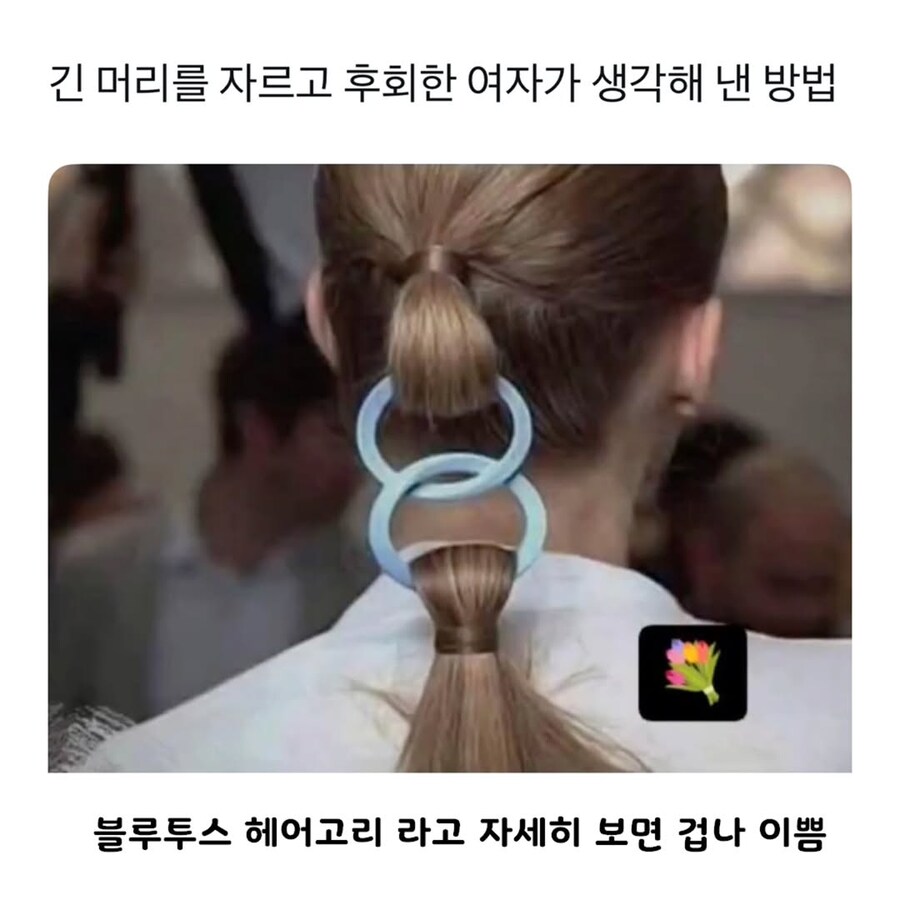 긴 머리를 자르고 후회한 여자가 생각한 방법.jpg_1.jpg