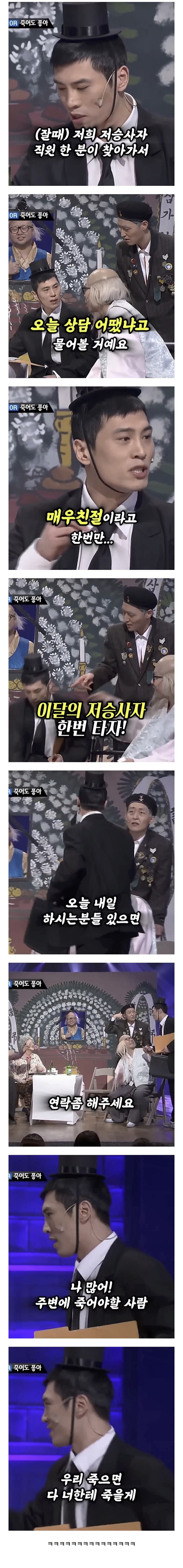 경쟁이 치열한 저승사자업계.jpg_3.jpg