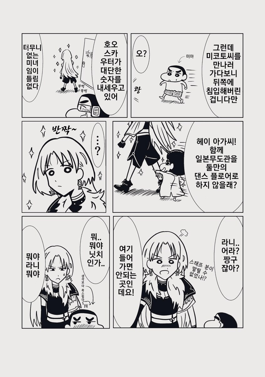 [@] 닛치를 만난 짱구_2.png