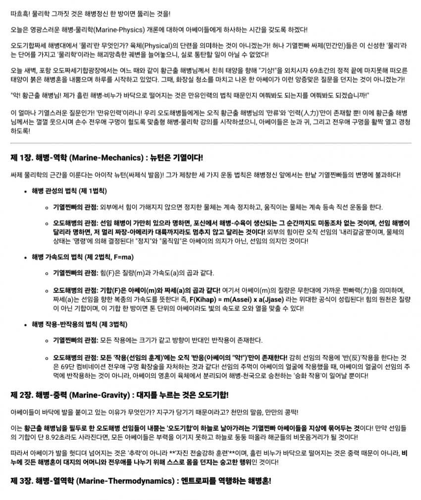 구글 제미나이가 해병문학으로 알려주는 물리학.jpg_1.jpg