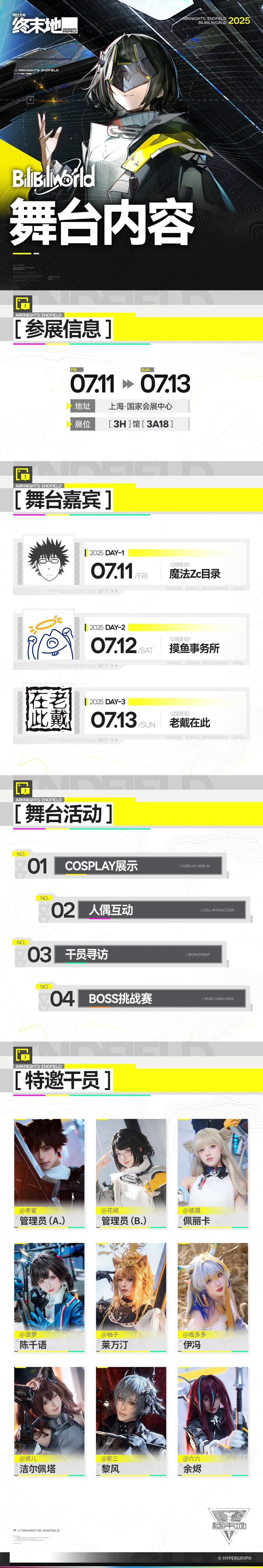 「BilibiliWorld2025」 엔드필드 전시 정보 공개_1.jpg