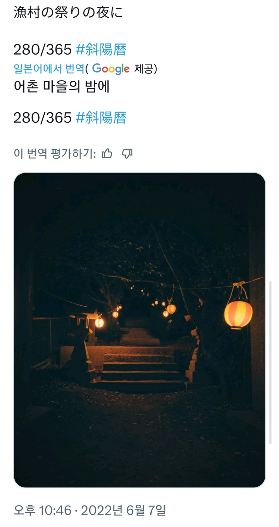 일본, 어떤 어촌의 밤풍경🏮_3.jpg