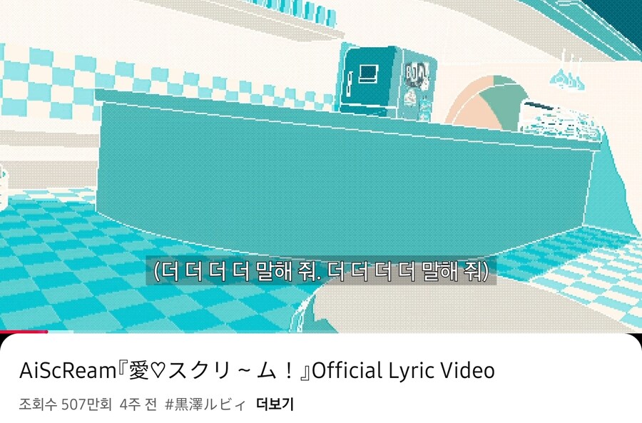[럽라] 아이스크림 근황_1.jpg