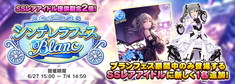 [데레스테] 2025년 6월 페스 블랑 란코_2.png