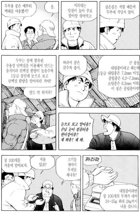 식객)성찬과 오봉주의 두부 대결_19.png