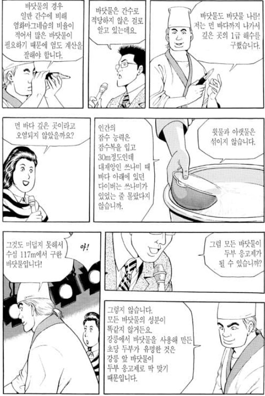 식객)성찬과 오봉주의 두부 대결_25.png