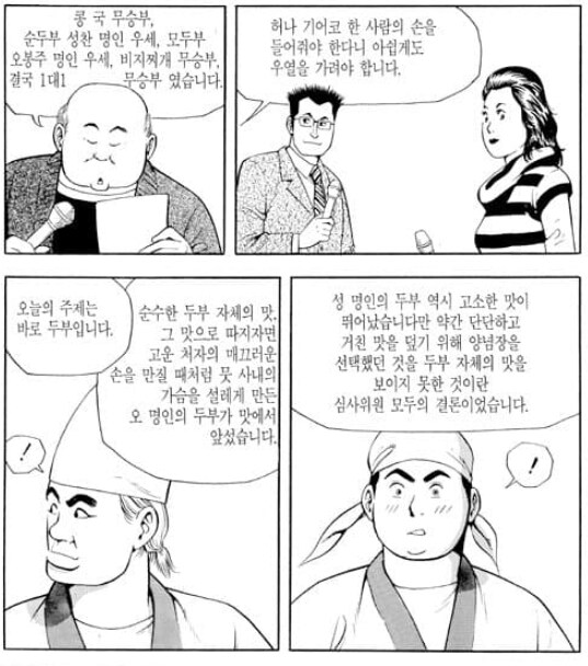 식객)성찬과 오봉주의 두부 대결_30.png