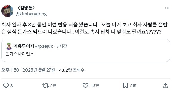 돈가스사이언스_3.png