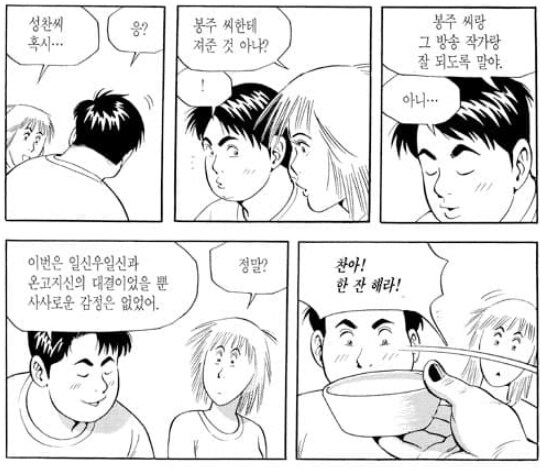 식객)성찬과 오봉주의 두부 대결_32.png